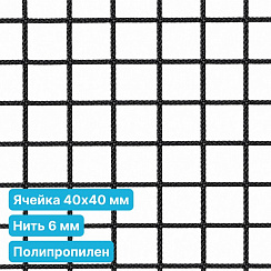 Антидроновая сетка 40х40 6 мм полипропилен черная безузловая